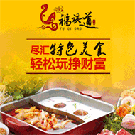 福祺道鱼火锅